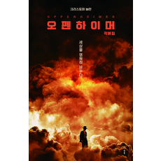 奧本海默 劇本集, 哈勃, 克里斯多福·諾蘭