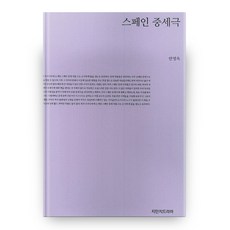 스페인 중세극, 지만지드라마