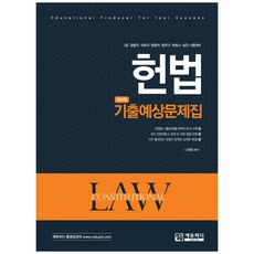 Edupd 憲法歷屆試題預測題庫 250題：7級警察職 國會職 法院職 法務士 律師 升遷考試準備