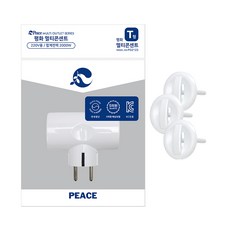 Peace T型開關式多插頭插座+安全鎖頭 3入, 1套