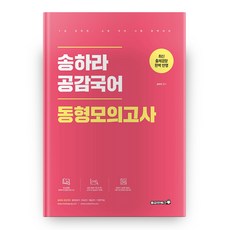 宋河拉 共感國語 同型模擬考試, 勇敢圖書