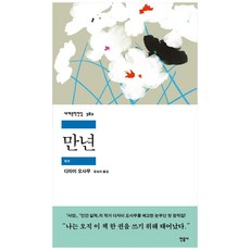 minumsa 晚年：, 太宰治