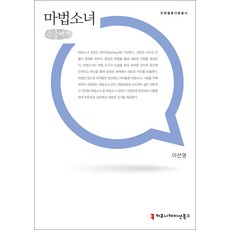 communicationbooks 魔法少女 大字書