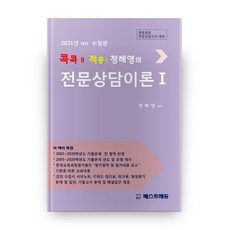 鄭惠英的專業諮商理論 1 修訂版, 最佳教育