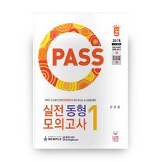 WOONGB 2015 Pass 實戰同型模擬考試 1
