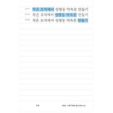 MANIL 在小型組織中制定性別平等承諾書：, 金信雅,韓周衍,白希媛,萬一 共著
