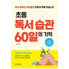 vintage house 小學閱讀習慣60天的奇蹟：