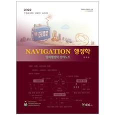 2022 NAVIGATION 행정학 : 알파행정학 강의노트 전면개정판, 메티스