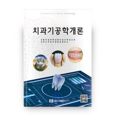 치과기공학개론, 대한나래출판사