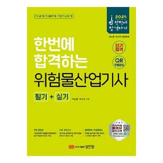 BMSungandang 2024一次就合格的危險物品產業技師 筆試+術科