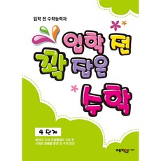 入學前完全掌握數學 第4階段：入學前數學能力者, 藝智苑