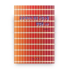 公共數據開放 事業執行方法論 v2.0：, 眞韓M&B, 韓國情報化振興院 著