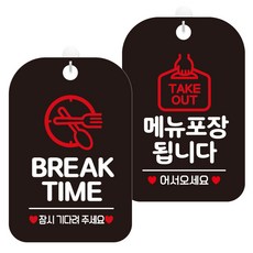 JEJEDECO 懸掛式告示牌 2件組, 休息時間暫時2 HA087, 餐點可外帶1 HA103, 1套