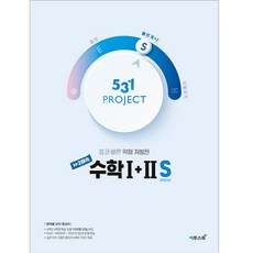 ETOOS BOOK 531 Project 2倍速數學 1 + 2, 數學1 + 數學2