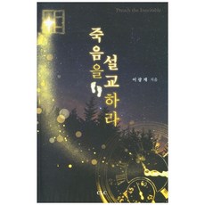 죽음을 설교하라, CLC(기독교문서선교회)
