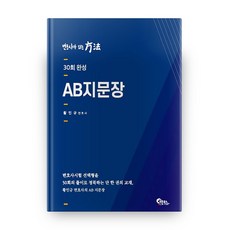 AB지문장:변호사가 되는 방법, 필통북스