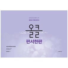 2022 高雅凜 韓國史 全攻略 板書總整理：Mega公務員 韓國史課程教材 | 為合格的正確選擇, 薩皮恩斯網