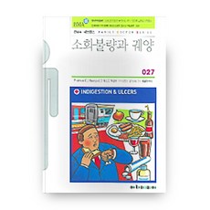소화불량과 궤양 FAMILY DOCTOR SERIES 27, 아카데미아