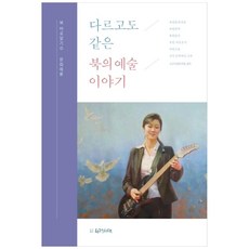 不同又相同的書的藝術故事, 4.27時代, 4.27 研究所