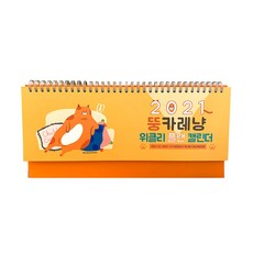 2021年胖貓咪週計畫日曆, 混色