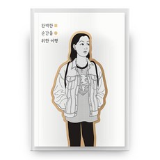 為了完美瞬間的旅行, 漫畫世界