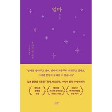 媽媽, 宇佐見凜, 媒體創批