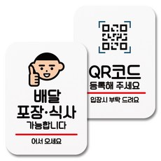 Mungkiwoldeu 黏貼式告示牌 084 白色, 1套, 可外送, 外帶, 內用, QR Code登錄
