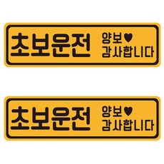 新手駕駛反光磁鐵貼紙 長方形大型 2入, 1套, 40