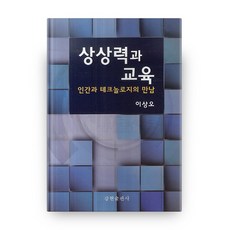 想像和教育, 康賢出版公司