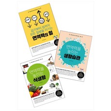 몸속 최고의 의사 면역이야기 세트 전3권, 전나무숲