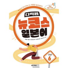Darakwon New Course 日語 Step 6 - 2nd EDITION, 產品名稱