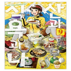 山與食慾與我 9, 信濃川英夫, 影像出版媒體