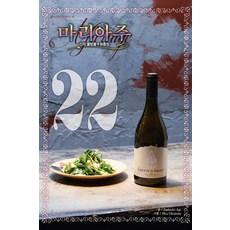 神之雫 最終章 Mariage 22(寬版), 鶴山文化社