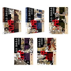 漫畫版司馬遷史記 1-5卷 全5卷套書, 人文主義者