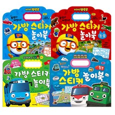 뽀로로 가방스티커 놀이북 탈것 + 뽀로로 가방스티커 동물 + 타요 가방 스티커 탈것 + 띠띠뽀 가방 스티커 탈것 세트, 키즈아이콘