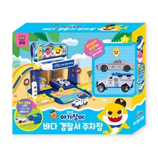 碰碰狐小鯊魚海警局停車場模型玩具, 混色