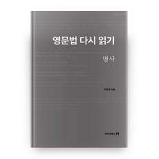 Whynutbooks 重讀英文文法： 名詞