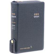 DURANNO 韓語改譯改訂版 聖經全書 21世紀讚美詩 NKR72EDBU(拉鍊 高級 深藍色)