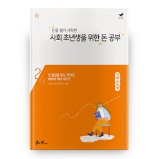 돈을 벌기 시작한 사회 초년생을 위한 돈 공부 (평생 돈 공부 시리즈 2), 라이프 포트폴리오, 쌤앤파커스