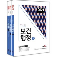 HIGH & BOOK 2021 安珍雅 保健行政 套組 全3冊