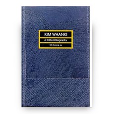 KIM WHANKI, 悅話堂, 吳光洙 著