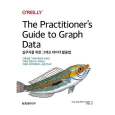 HanbitMedia 給實務工作者的圖形數據應用法：畫出圖形就能看見世界