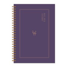 Dalphong 讓學習更有效率的讀書計畫本, 紫色