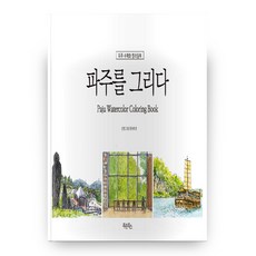 描繪坡州, 蔚藍圖書, 參考詳細說明