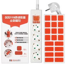 EASY119 Kkobi 4孔16A整合式開關多孔插座 + 20片滅火貼片組, 1套, 1.5m, 白色