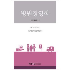 KNOUPress 醫院經營學, 鄭泳權, 尹炳俊
