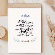 퍼니즈 말씀한줄 레터링 포스터 사랑하는 자여 B + 우드바 세트