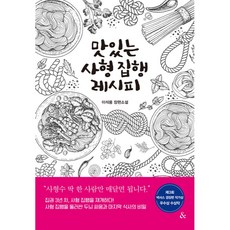 맛있는 사형 집행 레시피, 앤드, 이석용