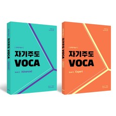 자기주도 VOCA Advanced + Expert, 자주학