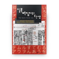 日本編輯的誕生：職業形成的歷史與結構, 溝通叢書, 文延珠 著